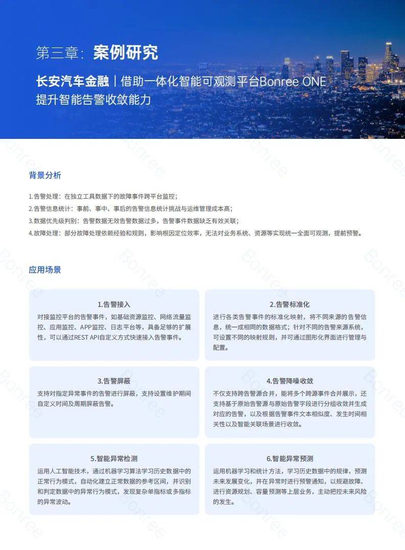 博容数据：2024企业IT数字化运维的未来趋势分析，发展阶段与挑战