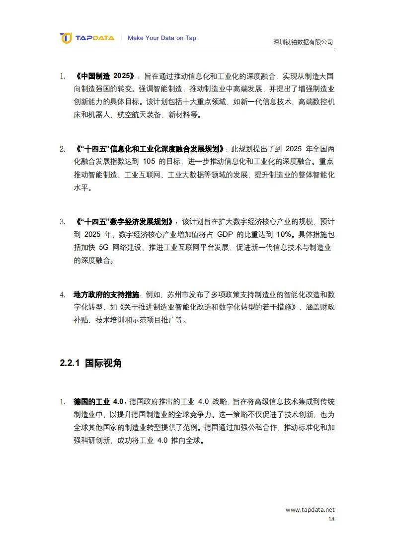 2024制造业数字化创新发展现状分析，新时代制造业数字化实践报告