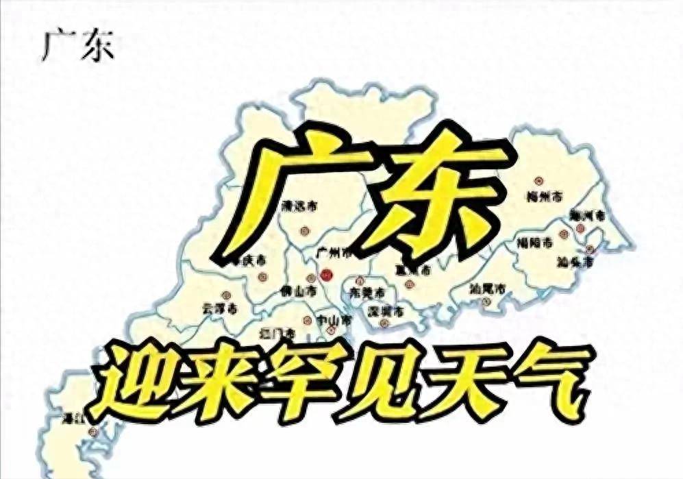 广东各地天气预报预报