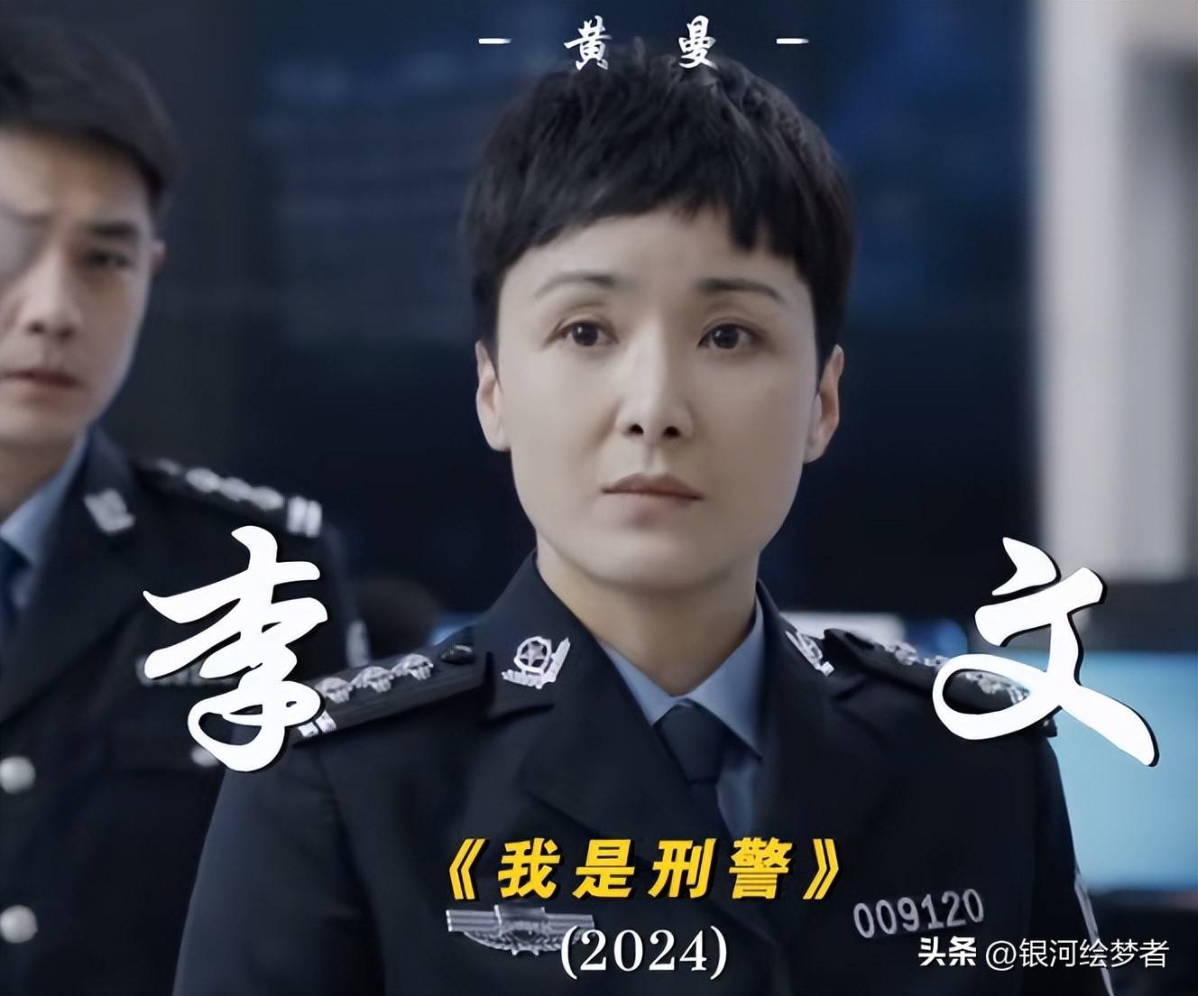 中国刑警女演员名单图片