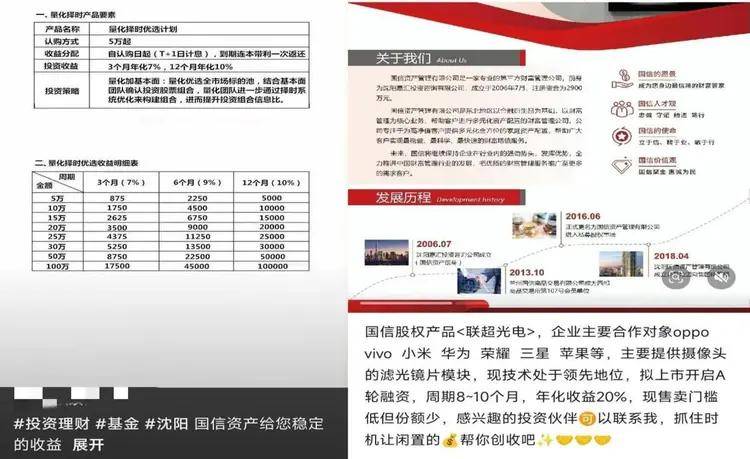 沈阳国信资产管理公司销售固定收益理财产品 涉嫌非法集资(图2)