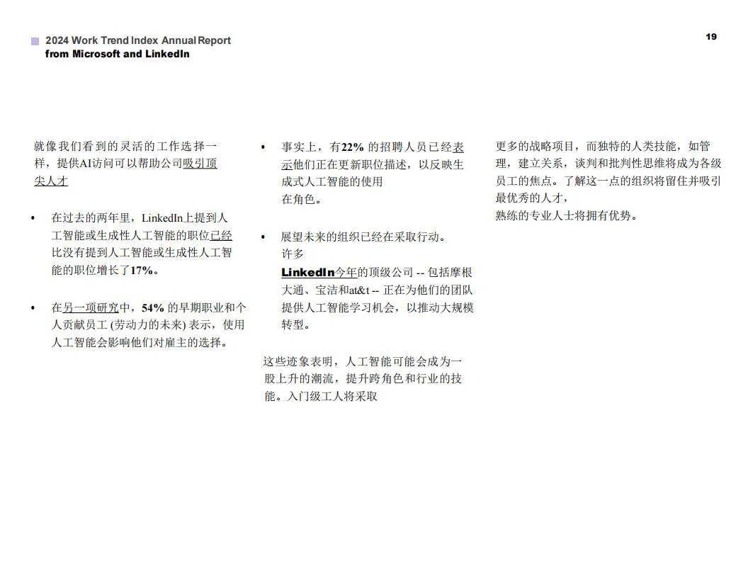 2024工作趋势指数分析及报告，有50%的员工在使用人工智能