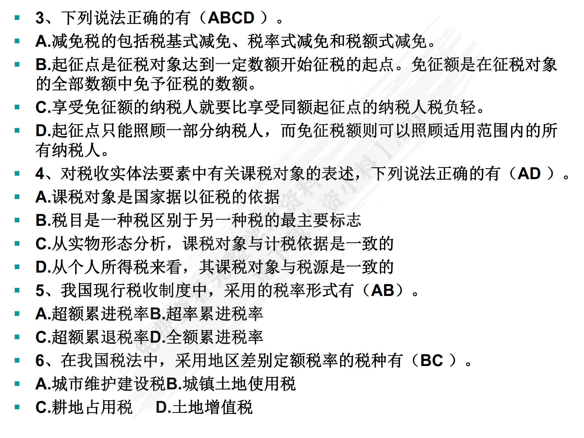 税务会计实务学习通答案（税务会计实务课后答案）