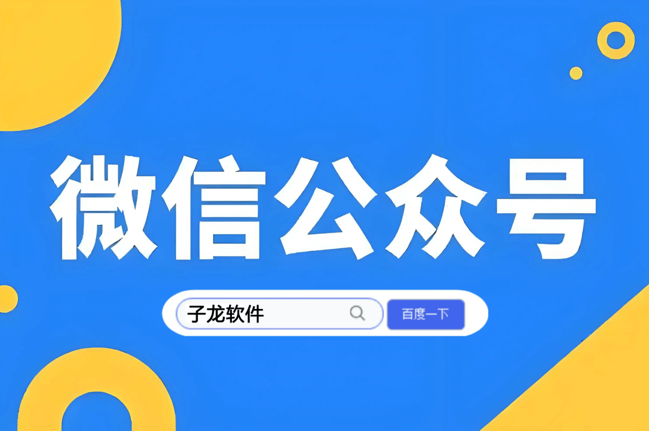 图片[2]-公众号自动发布软件，一键自动批量发布