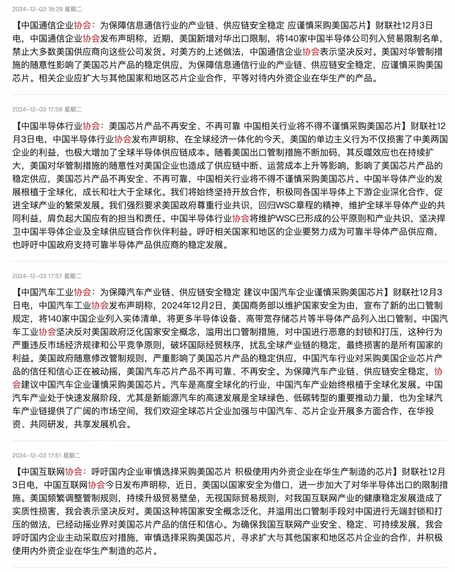 四大协会发声 呼吁中国企业谨慎选择，智能汽车芯片格局要变天了？