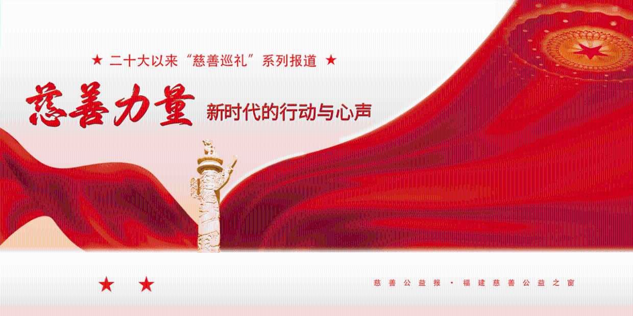 慈善巡礼丨情系故土 惠泽桑梓——林笑萍家族慈善事业的精神传承