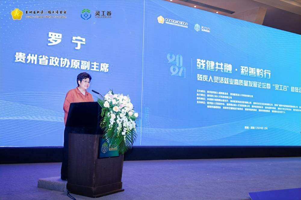 残健共融・积善黔行 “灵工谷”助力残疾人灵活就业