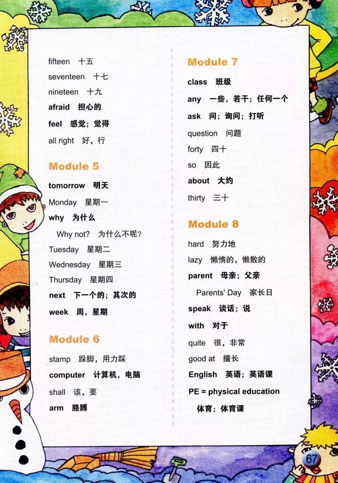 新教材外研版四年级英语下册电子课本