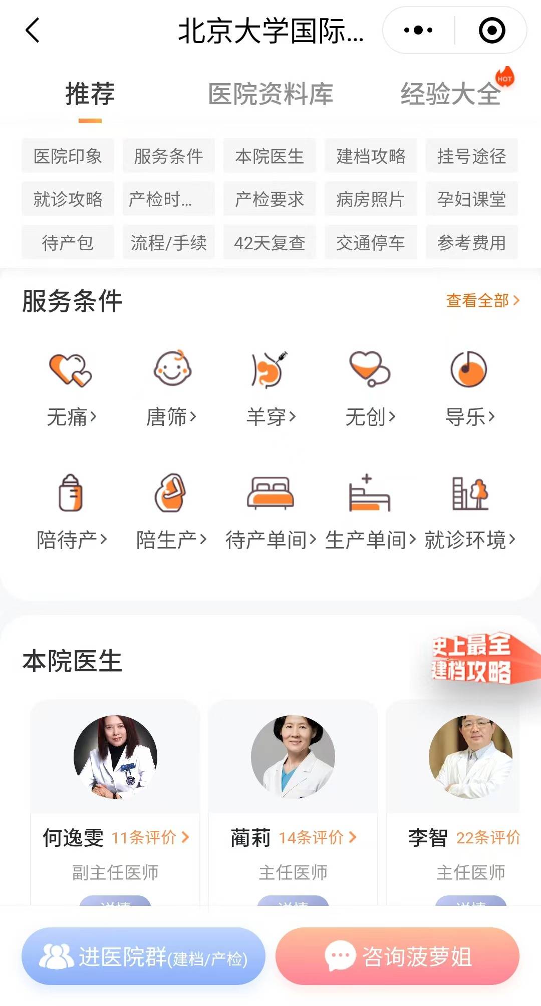 關于北大醫院、醫院跑腿代辦平谷區掛號聯系方式_專家號簡單拿的信息