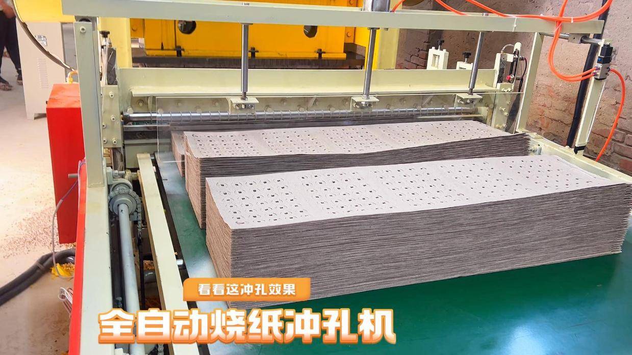 看看全自动烧纸黄纸纸钱冲孔打孔机的冲孔效果