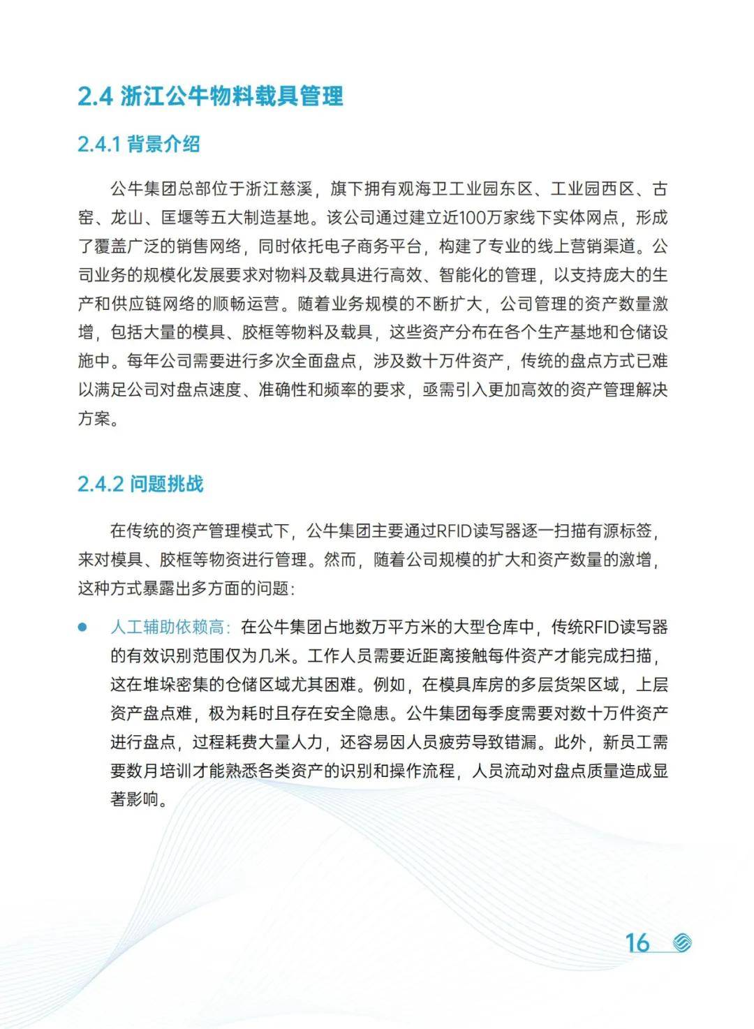 中国移动：2024年物联网典型应用案例分析报告，物联网未来市场空间