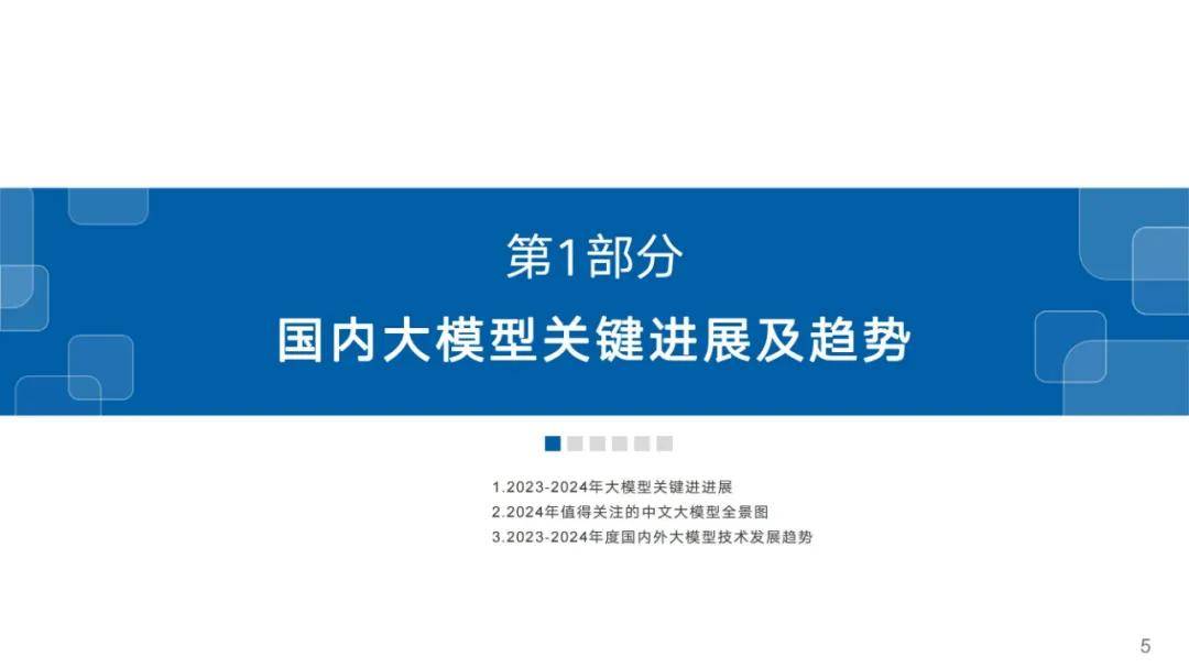 2024年中文大模型基准测评报告，国内大模型关键进展及趋势分析