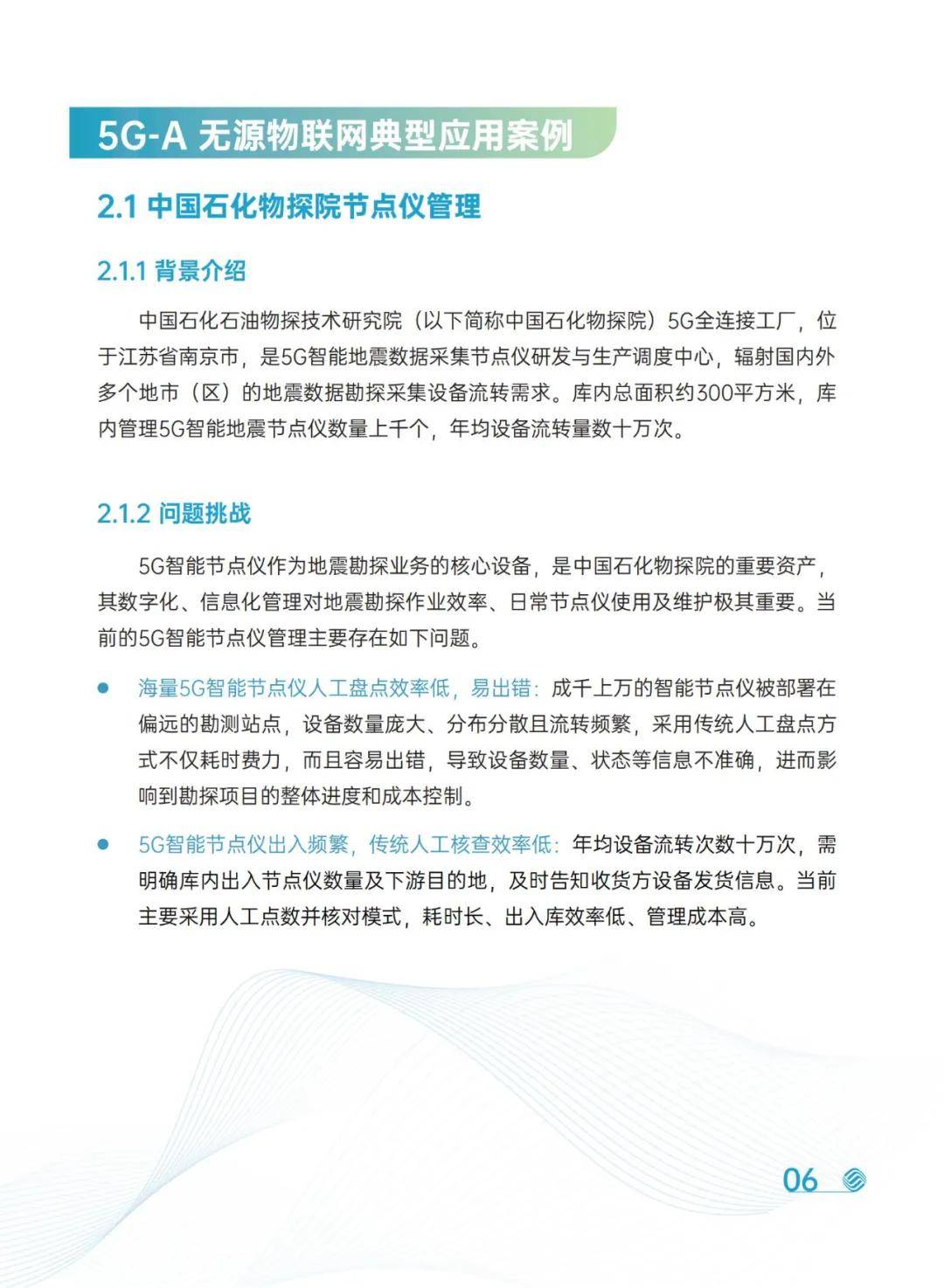 中国移动：2024年物联网典型应用案例分析报告，物联网未来市场空间