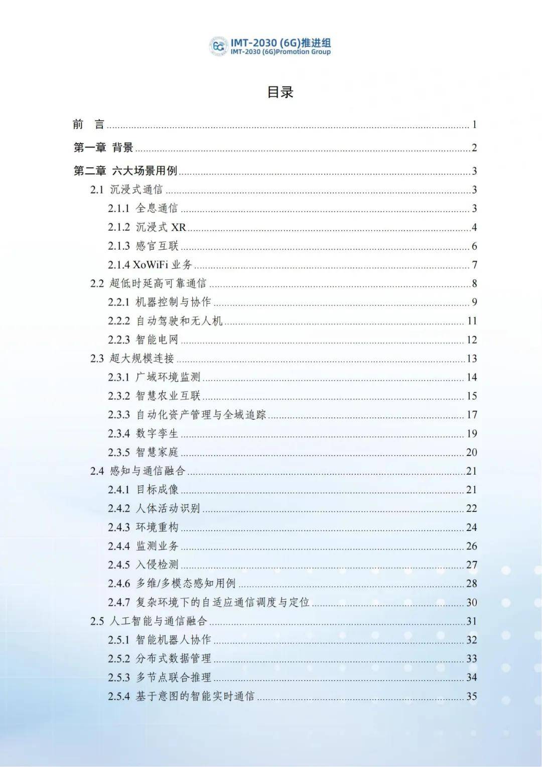 2024年6g的应用场景有哪些内容和特点？6G的6大应用场景案例分析