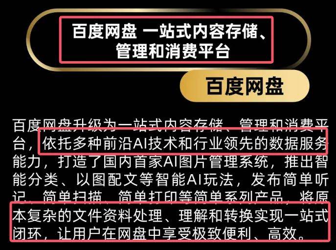 百度网盘放大招，AI时代厚积薄发-锋巢网