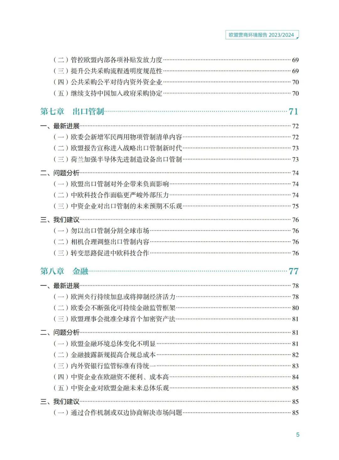 2024年欧盟营商环境怎么样？中欧经贸合作现状与发展机电有哪些？