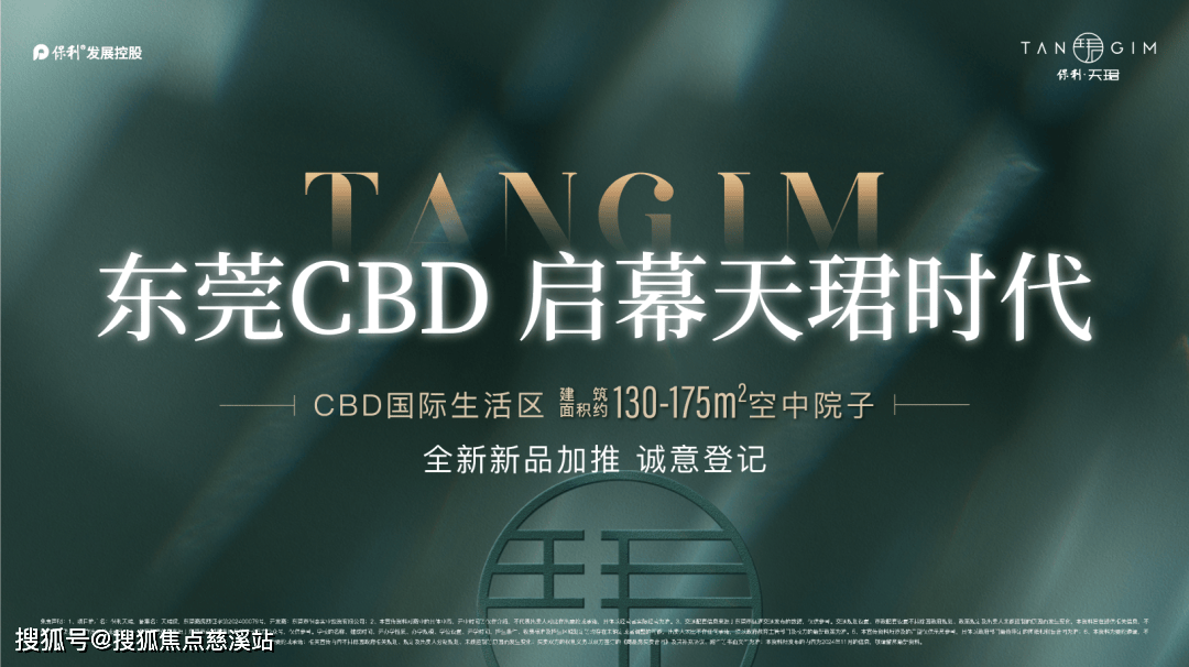 保利天珺欢迎您(售楼处)2025首页丨东莞 保利天珺售楼处电话/配套学区/价格/户型详情_中心_楼盘_认证