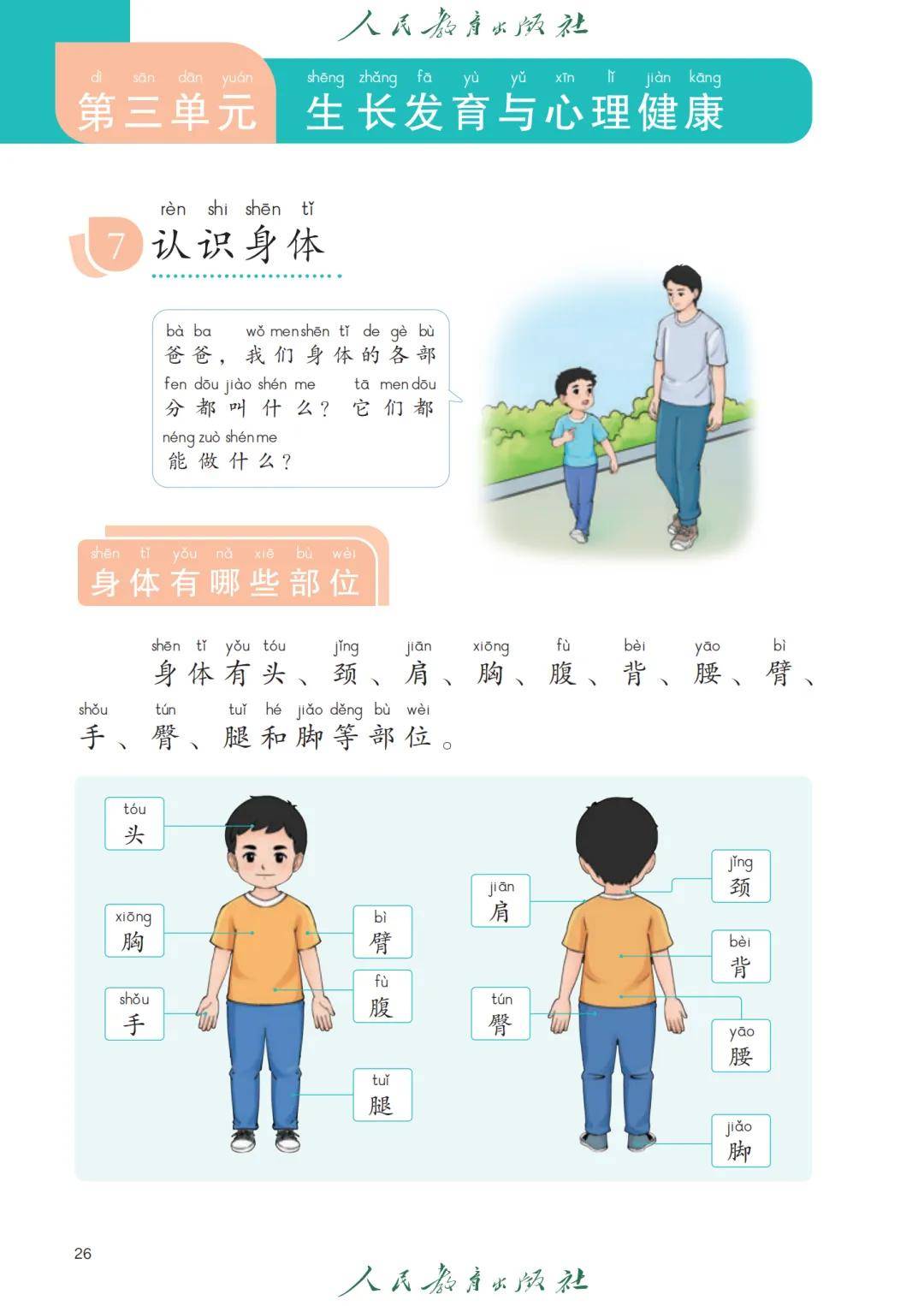 新教材人教版一年级体育与健康全一册电子课本(高清PDF版)_资源_公众_图片