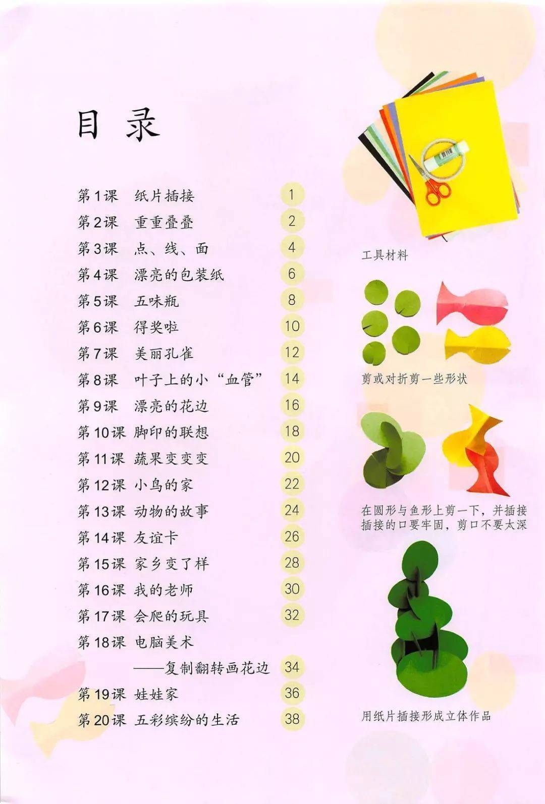新教材人教版二年级美术下册电子课本