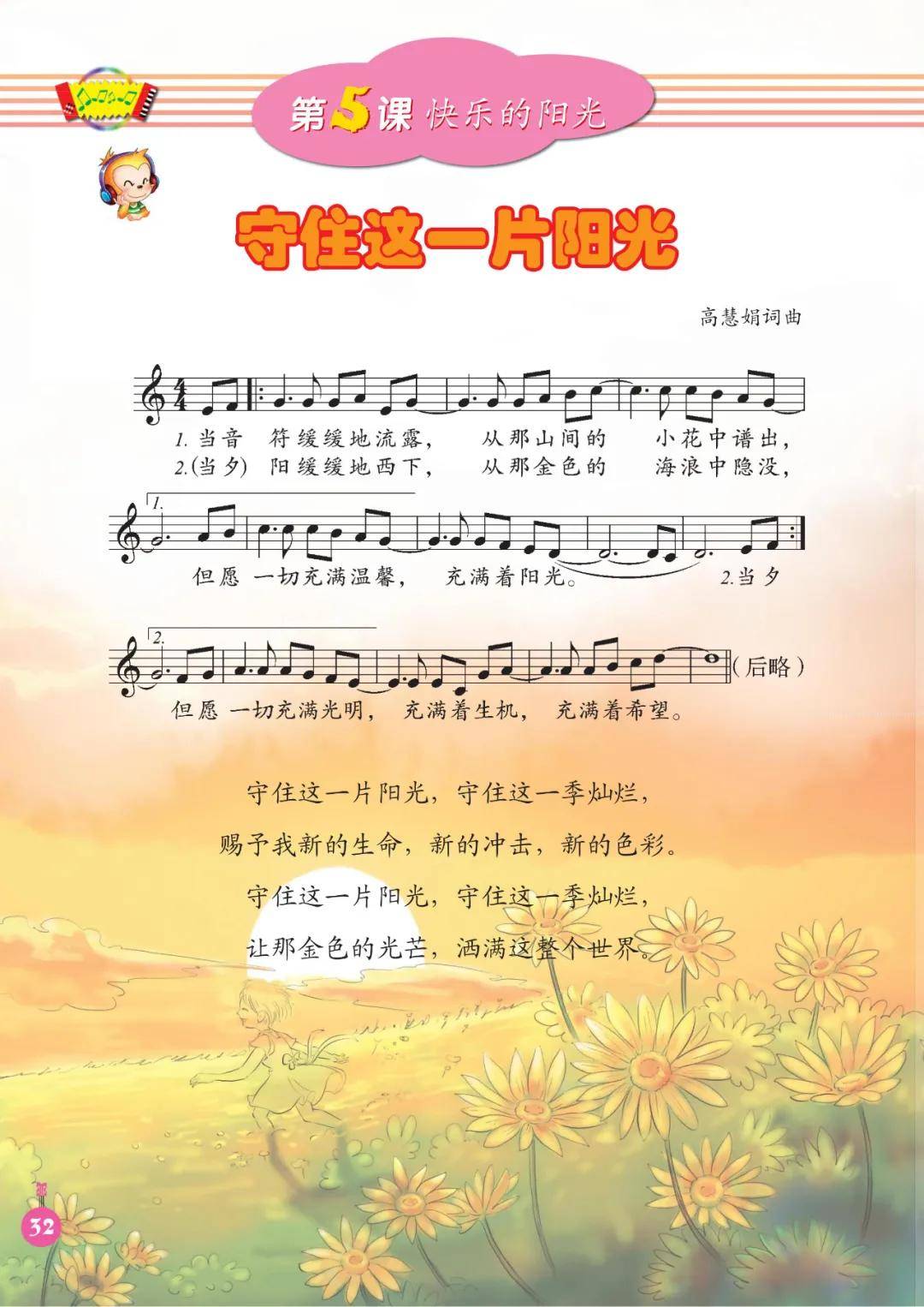 新教材人音版六年级音乐下册电子课本