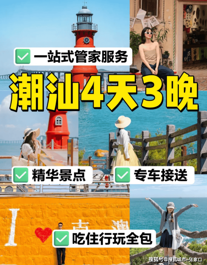 广东潮汕旅游攻略4日游报团价格多少,潮汕四天三晚跟团多少钱_景点_方面_住宿