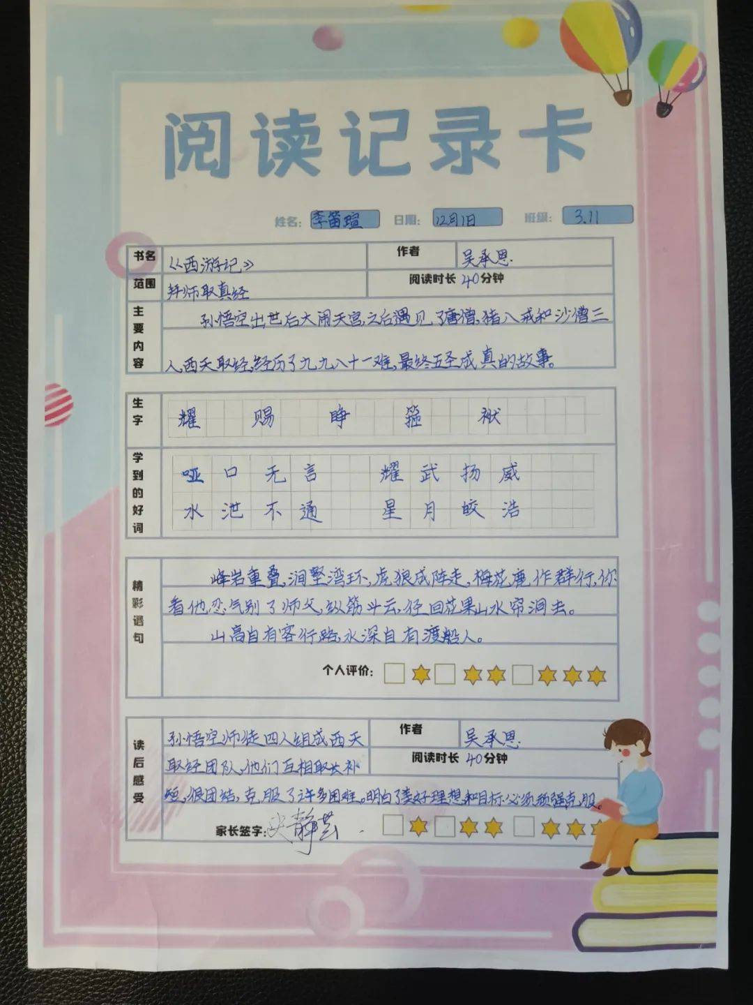 队员们用读书卡记录读书笔记,撰写阅读体会,一段段精彩片段的摘抄