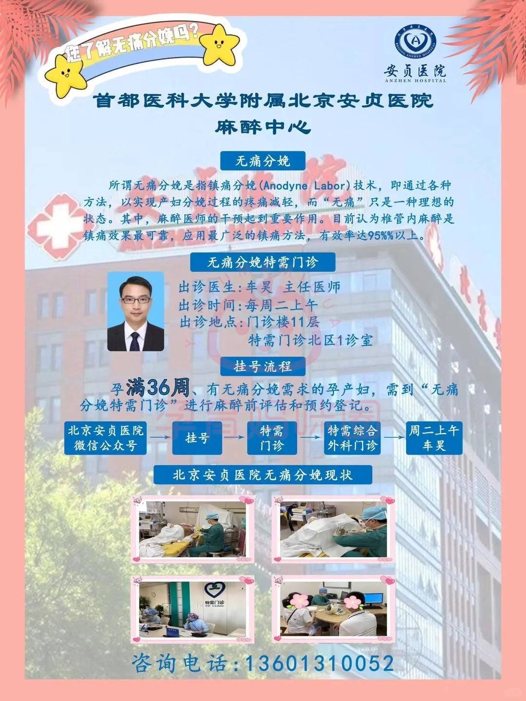 关于首都医科大学附属安贞医院医院跑腿代办价格亲民,性价比高号贩子挂号,安全快速有效的信息