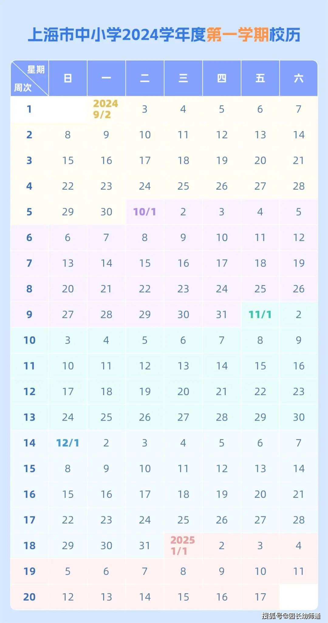 幼儿园放假注意事项_全国各地区寒假安排_2025年中小学寒假时间表
