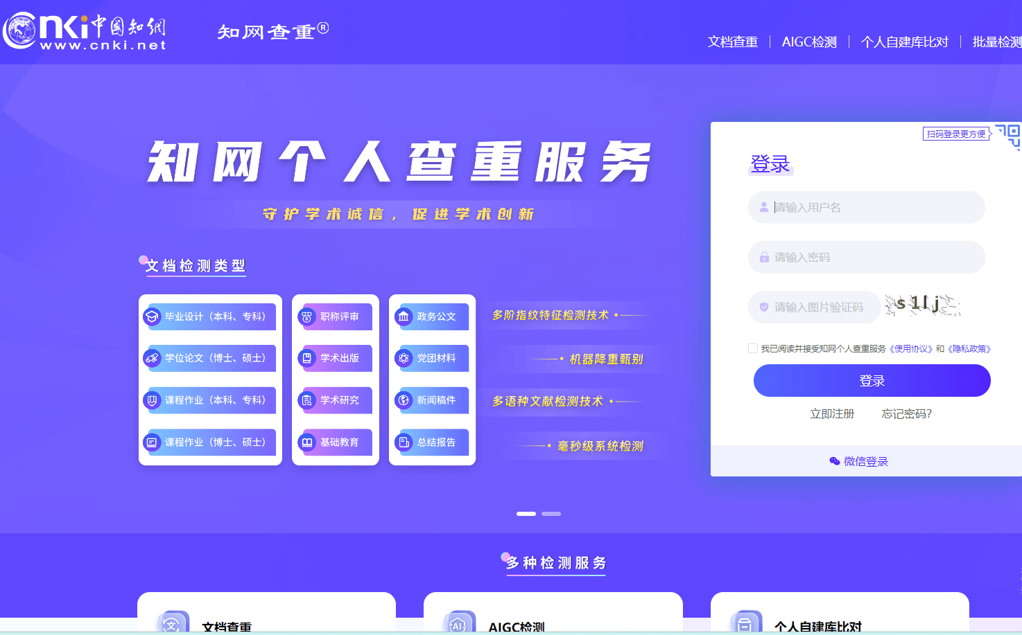 免费查重的软件=免费查重的软件准确吗?