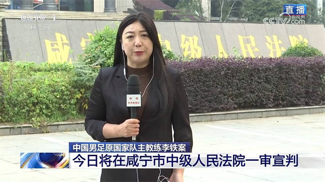 李铁宣判现场有反常举动!传苟局睡女教练,暗示送钱女选手:要你