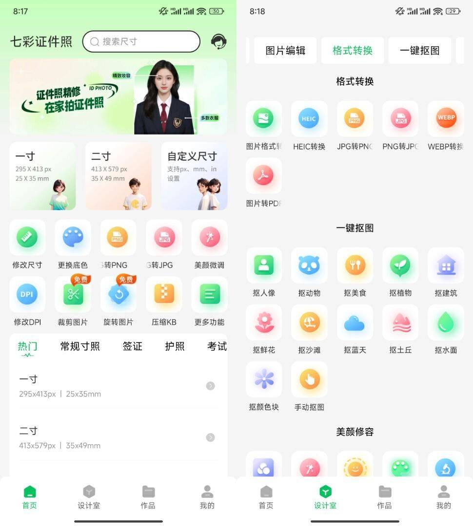 图片格式转换用什么软件比较好?这3个软件不能错过!