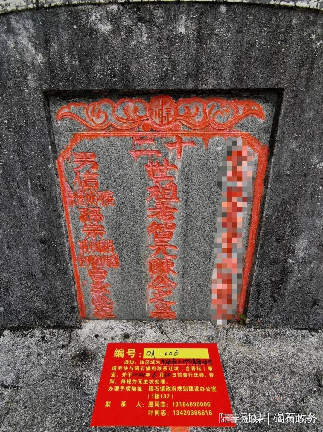 迁坟通知