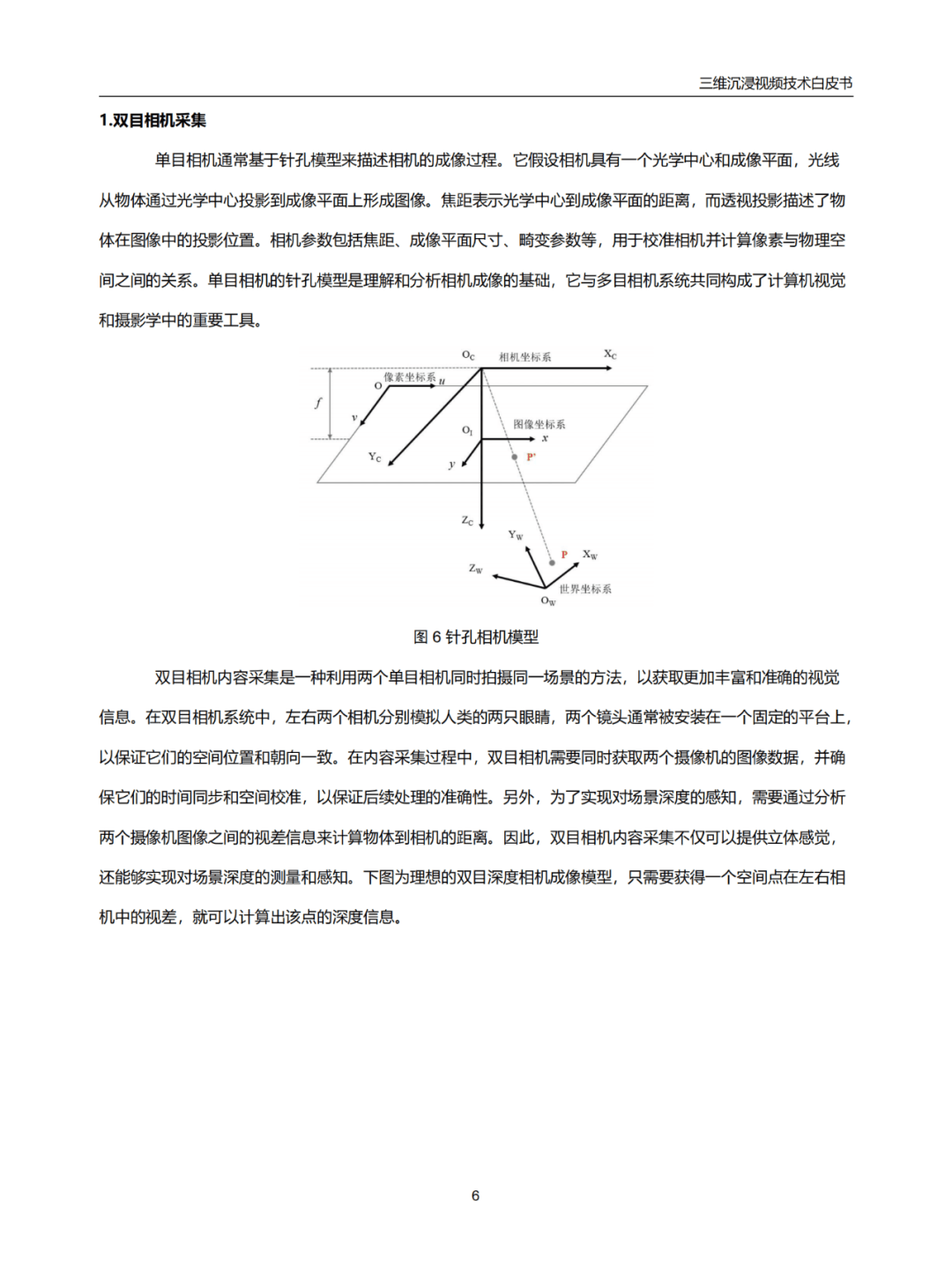 2024年三维沉浸视频发展趋势是什么？三维沉浸视频当前存在的问题