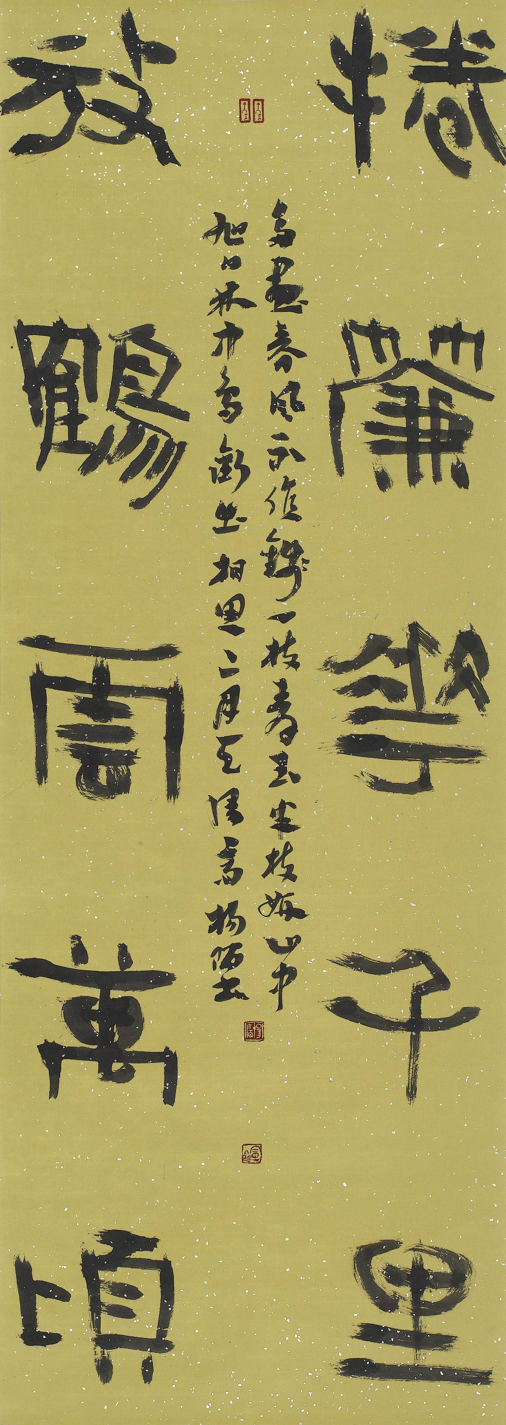 杨陌2012版《漫斋心墨》作品24隶书卷帘放鹤五言联条幅