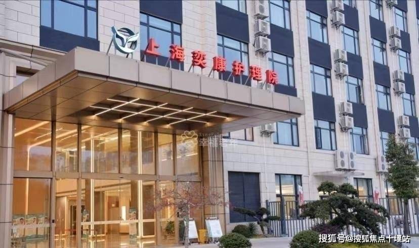 2024上海护理院预约地址电话-奕康护理院最新报价一览表 