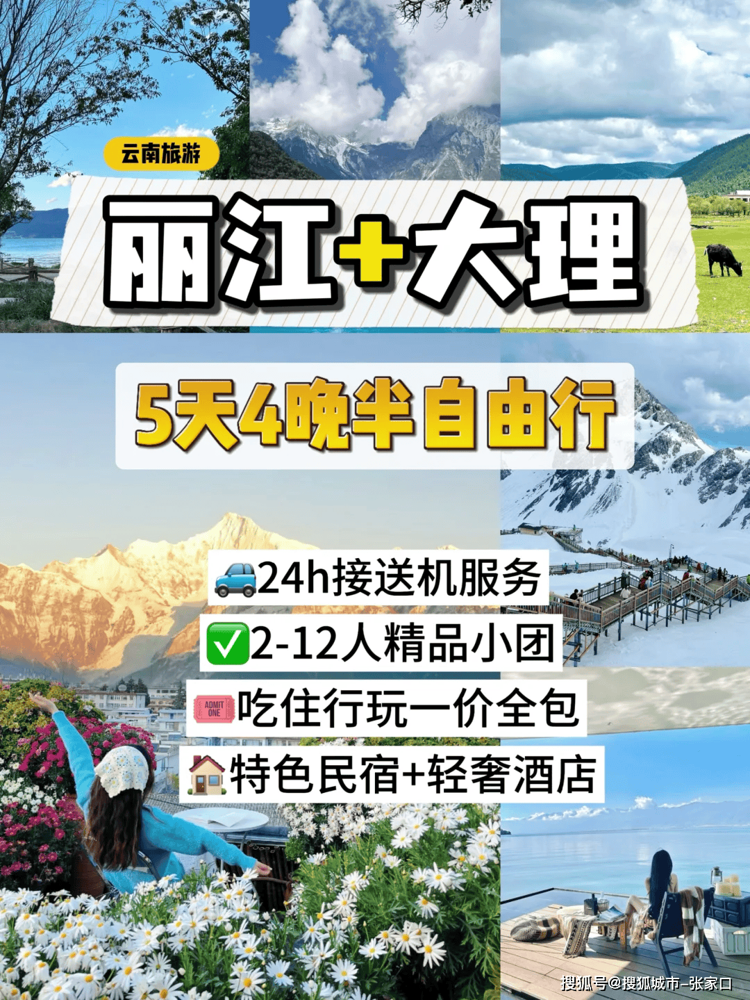 跟团去云南五日游要多少钱,报团去云南5天多少钱,省钱又省心!_苏苏_纳西_丽江古城