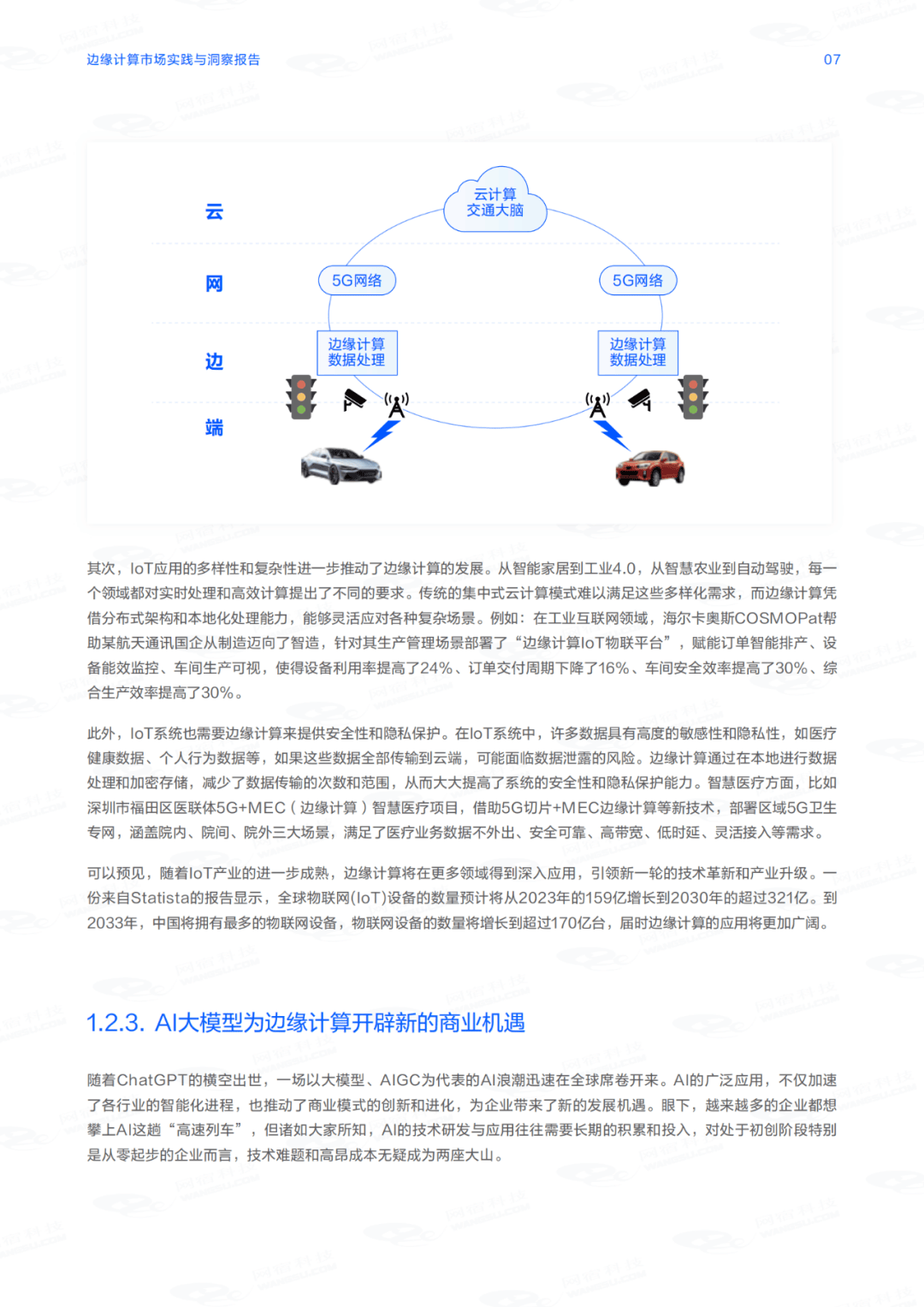 2024年边缘计算市场实践与洞察报告，推动边缘计算的4个重要因素