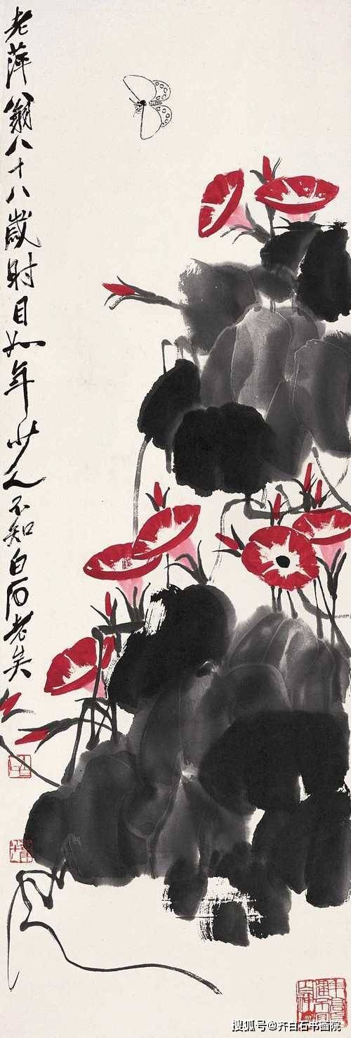 李可染忆齐白石,他画的牵牛花红艳到了点,国家一级书画鉴定师齐白石