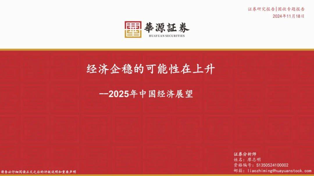 华源证券：2025年中国经济现状及未来走势，企稳的可能性在上升