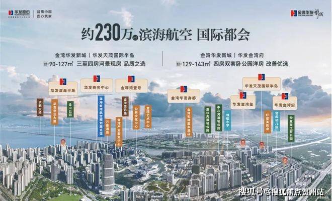 珠海 金湾华发新城(区)珠海 金湾华发新城2025欢迎您_珠海 金湾华发新城楼盘详情东海国际公寓@售楼处_城市_中心_规划