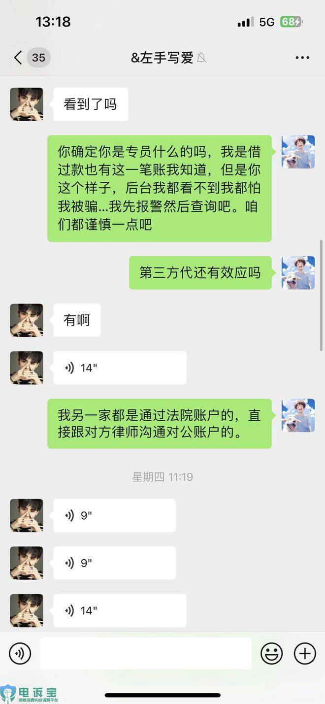 恐吓威胁?用户投诉“分期乐”平台泄露个人资料、暴力催收(图1)