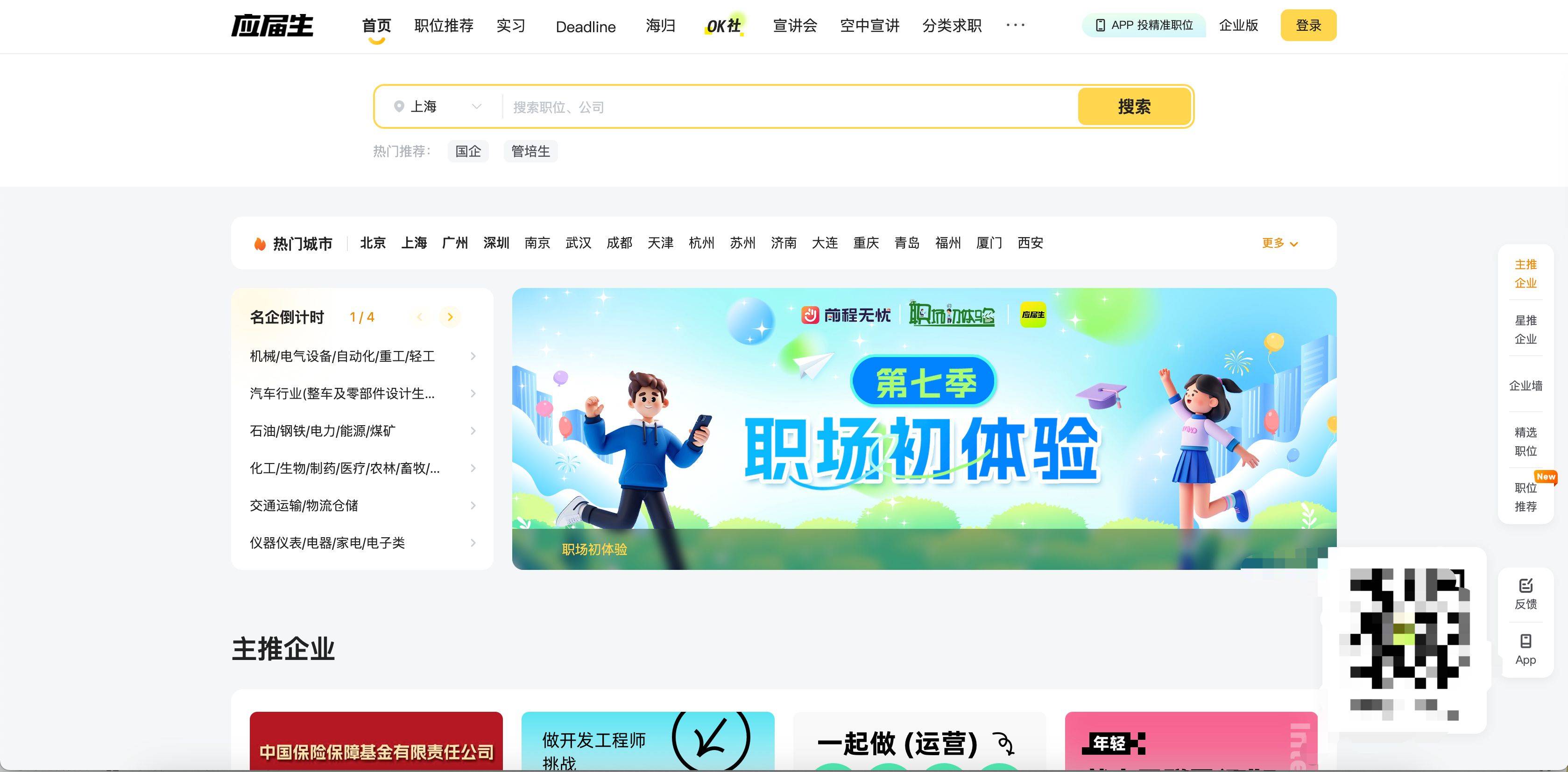 大学求职网站有哪些(大学生求职软件什么比较好用)