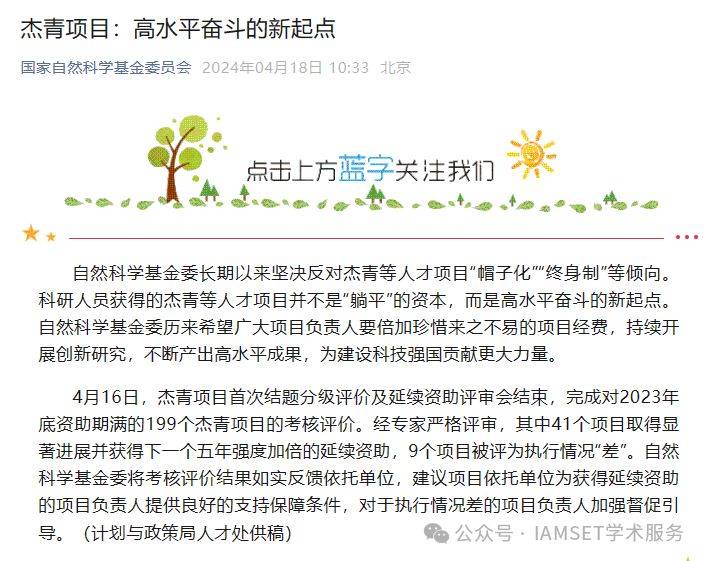 最新!杰青优青,评选迎重大改革!_项目_评价_评审