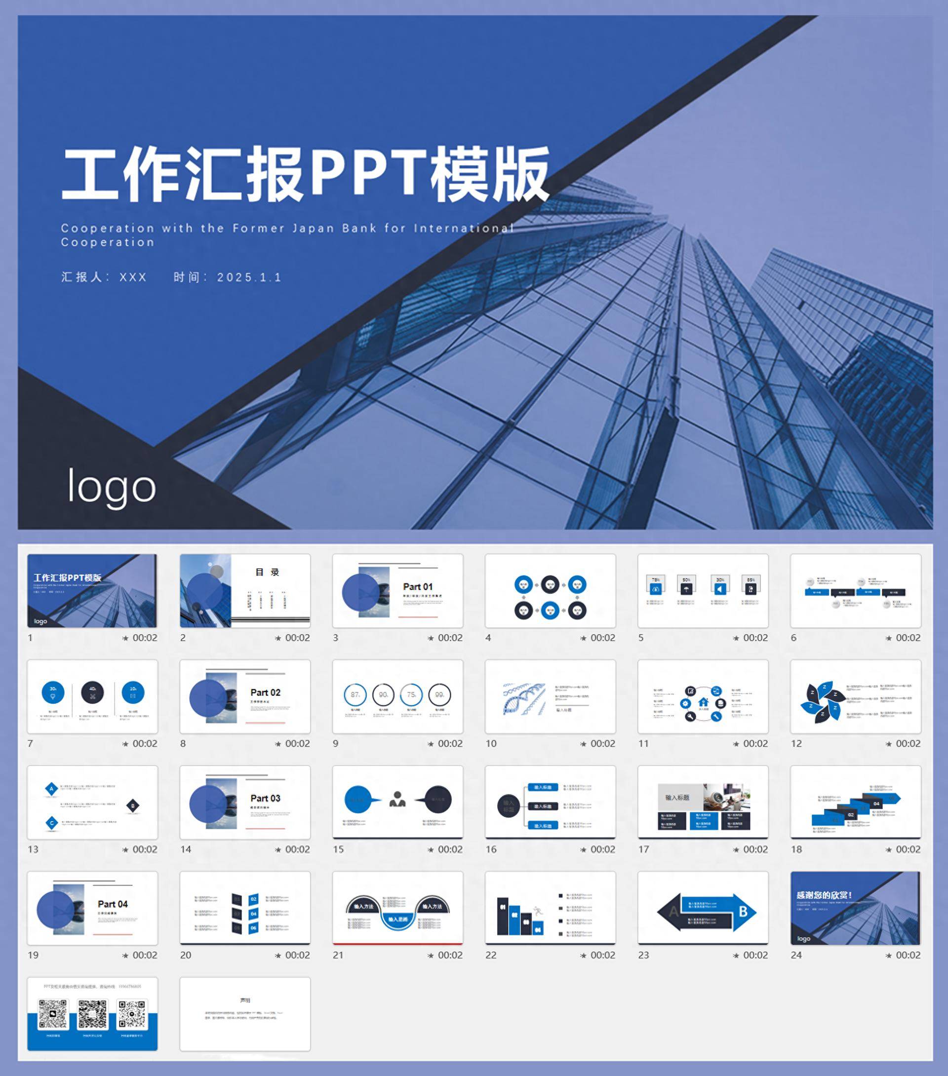 ppt目录背景图片蓝色图片