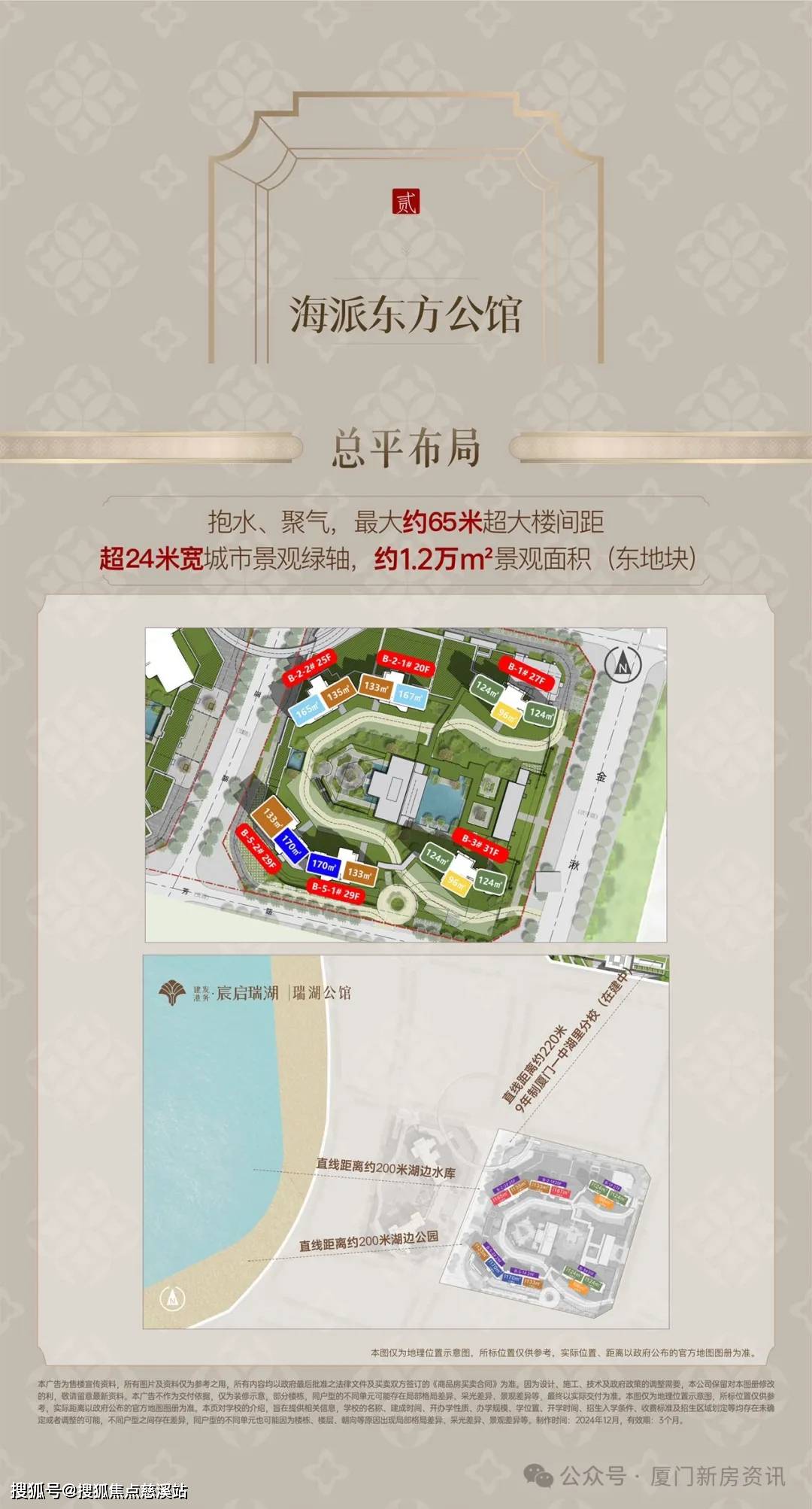建发港务瑞湖公馆(售楼处电话)首页网站-建发港务瑞湖公馆营销中心-建发港务瑞湖公馆欢迎您-建发港务瑞湖公馆楼盘详情/户型/价格/地址@售楼处 ...