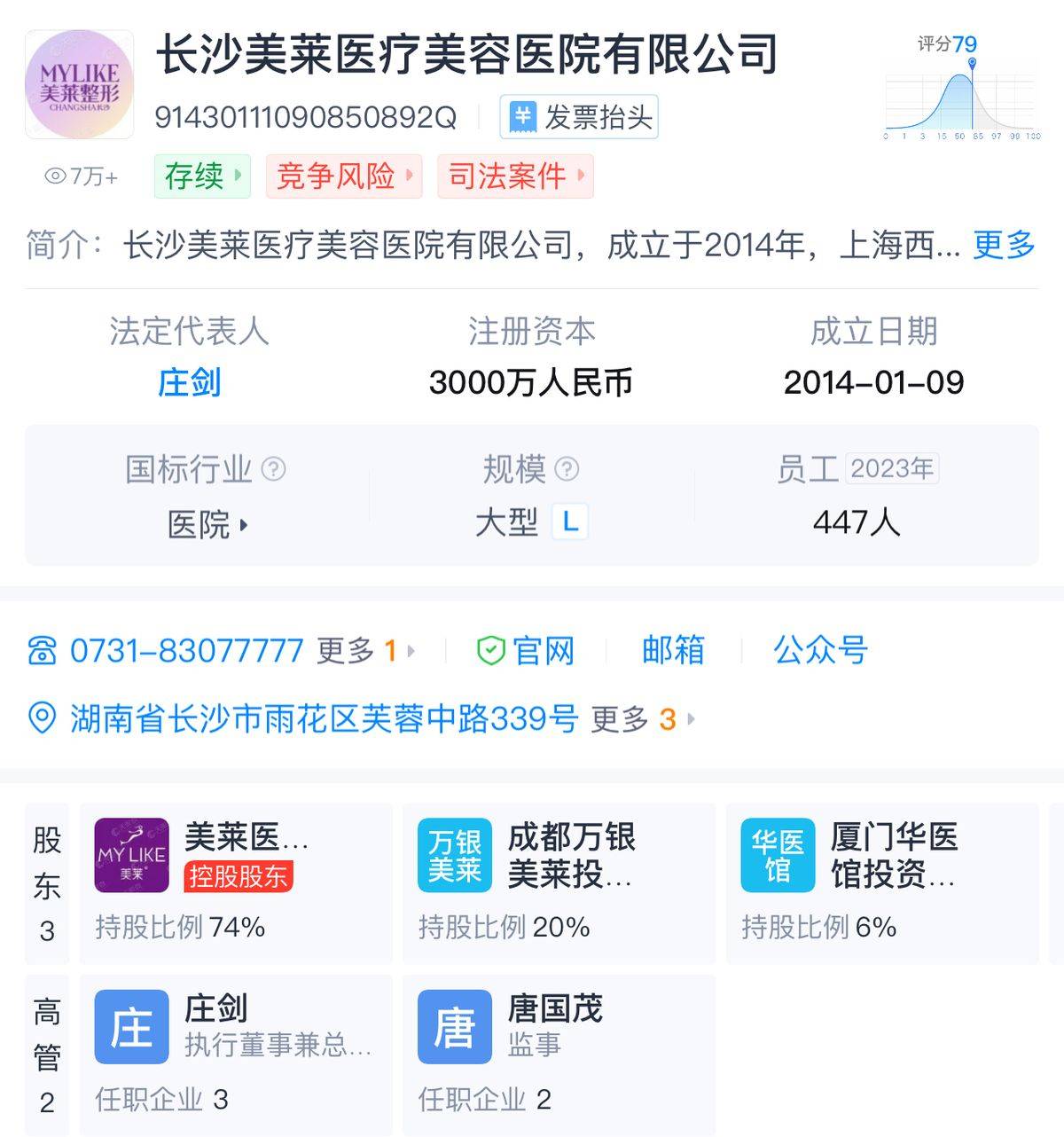 长沙美莱医疗美容投诉频发 老牌莆系医美如何在质疑中自救?(图8)