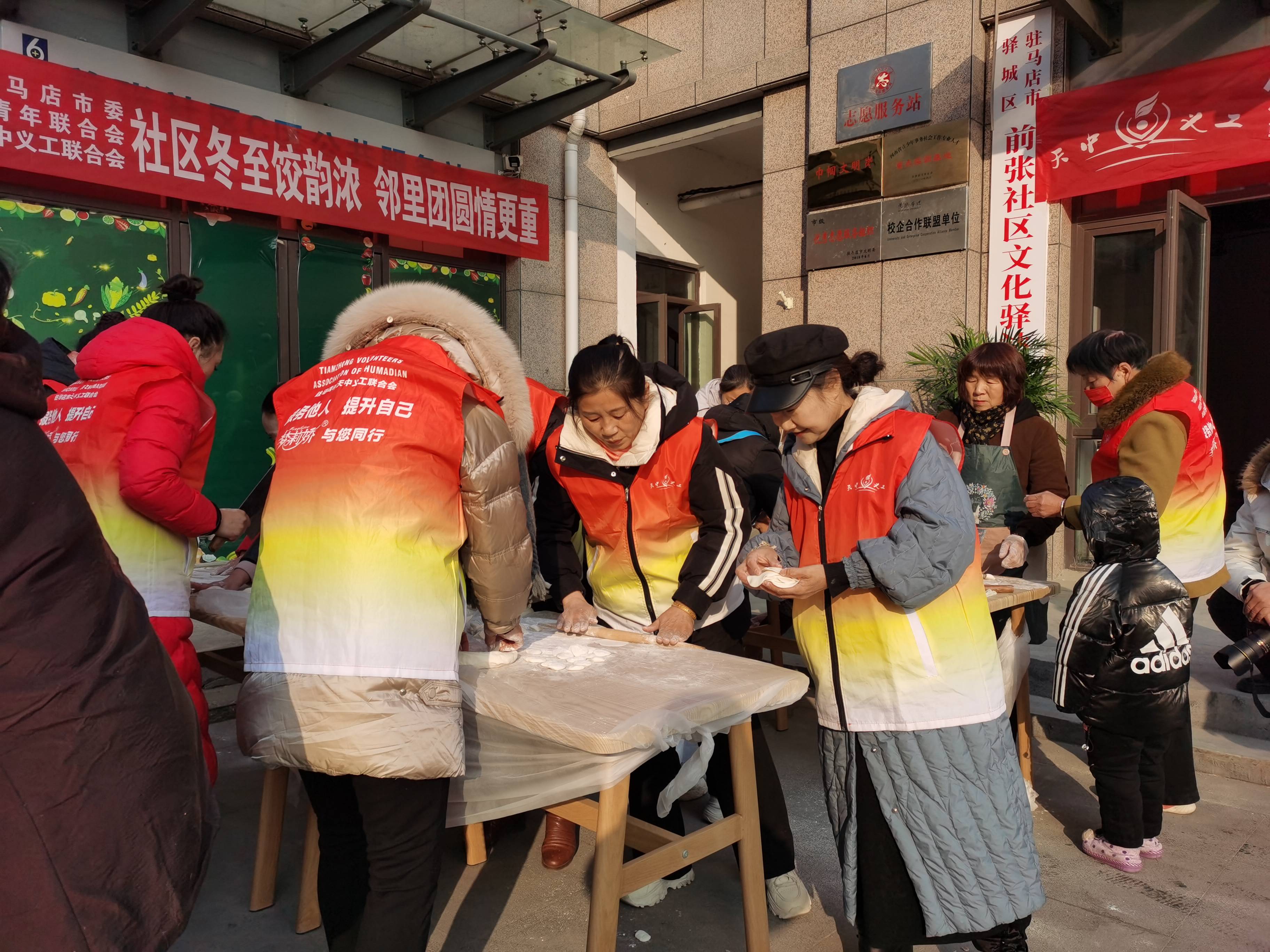 天中义工联合会携手前张社区居委会开展冬至包饺子活动