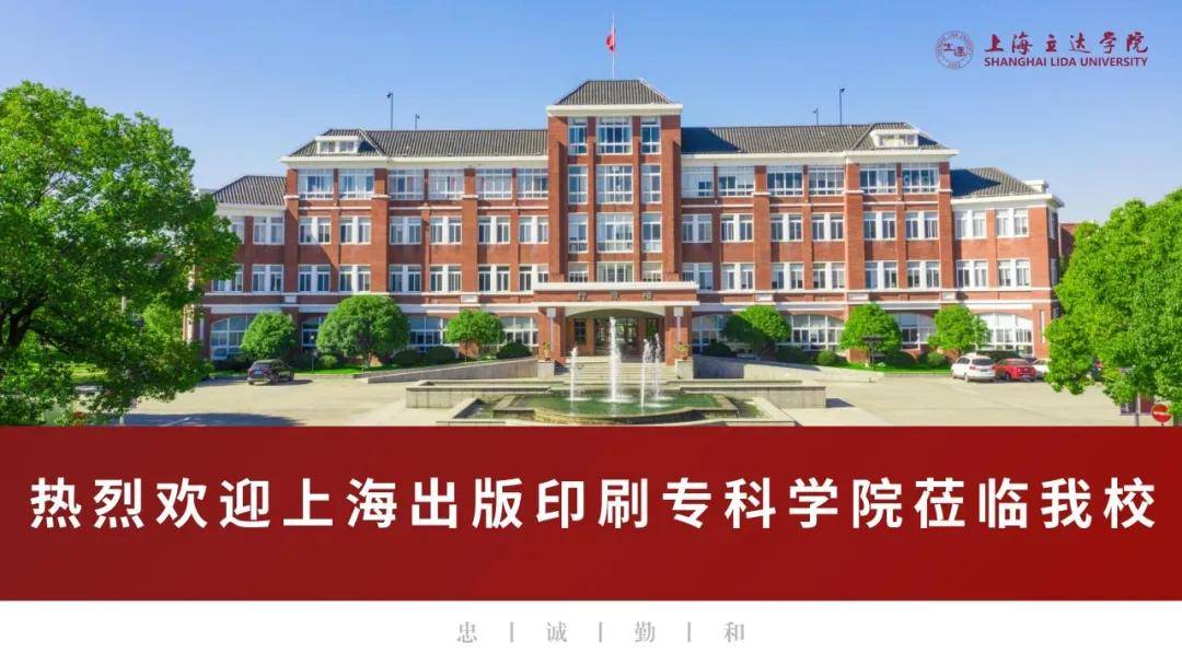 上海出版印刷高等学院图片