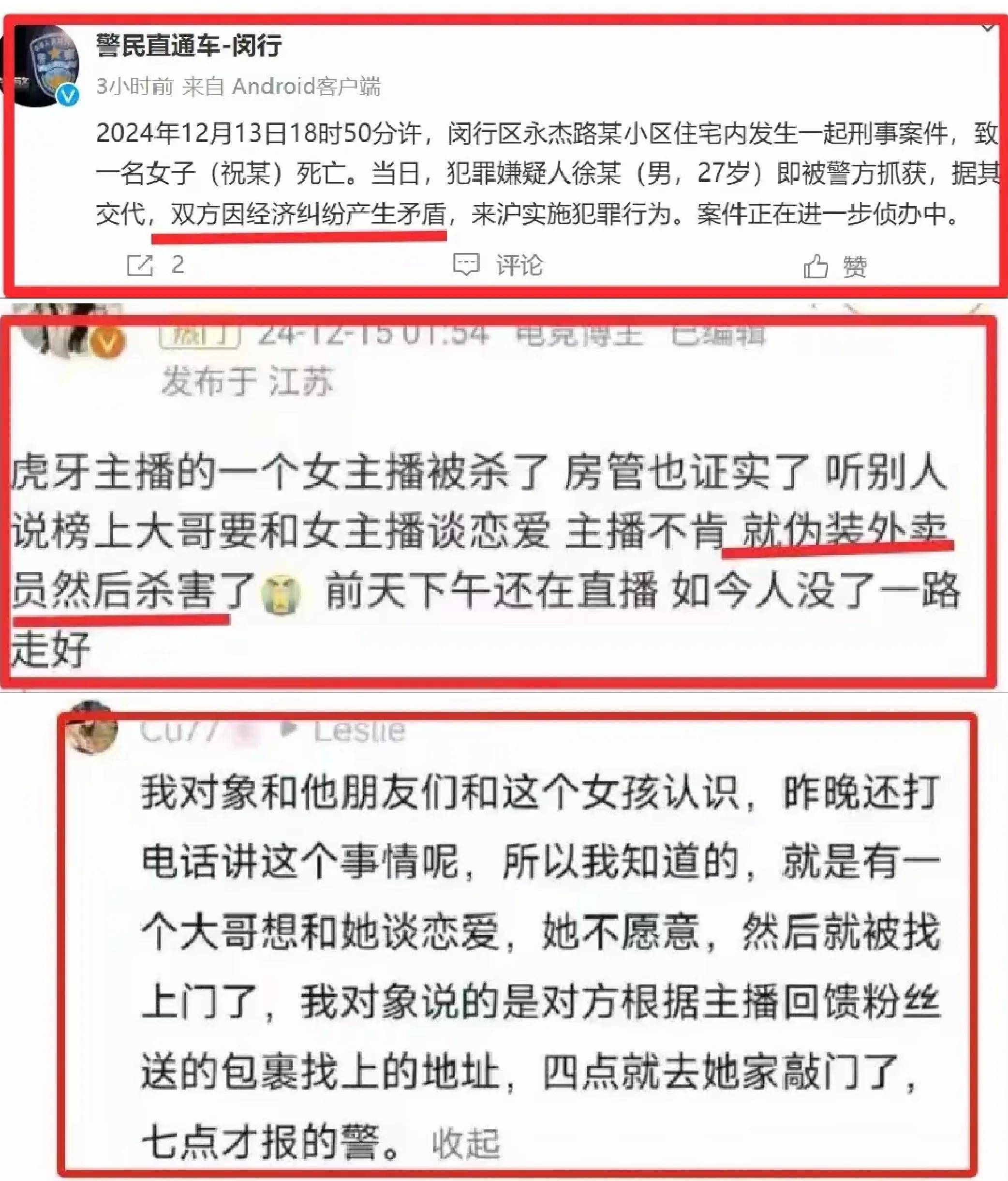 离婚女主播事件图片