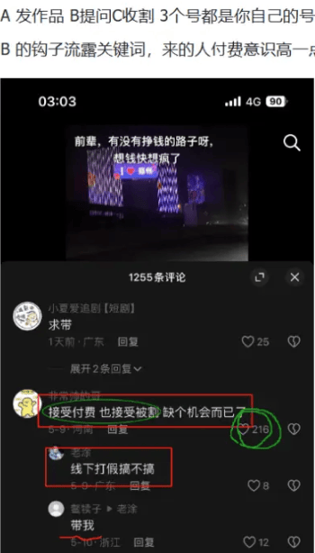 抖音小红书创业粉自热引流玩法插图2